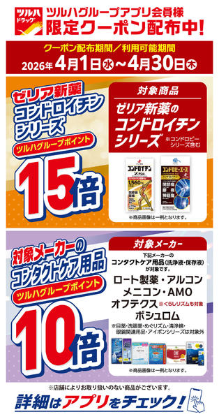 2026年3月31日〜4月30日までnew-1