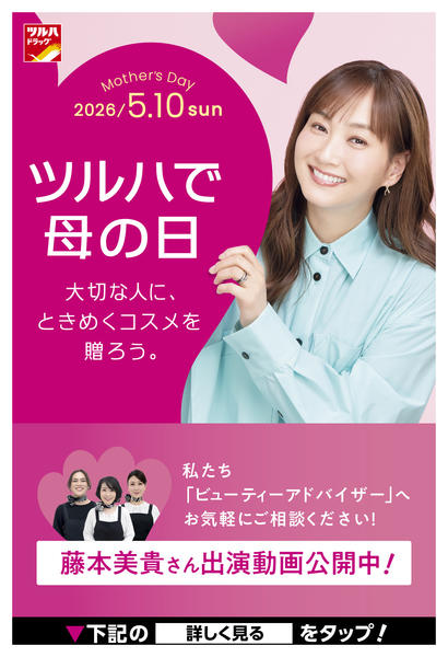 2026年3月31日〜5月10日までツルハで母の日new-1