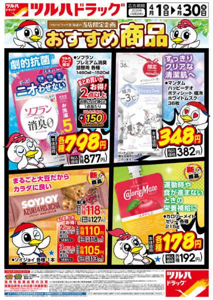 2026年4月1〜30日まで4/1号チラシnew-1