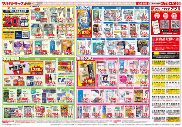 2026年4月6〜12日まで4/7号チラシ-2