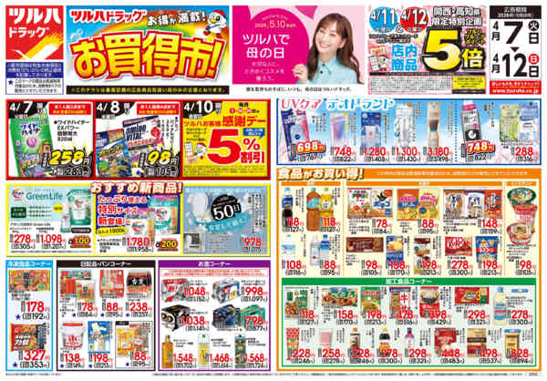 2026年4月6〜12日まで4/7号チラシnew-1