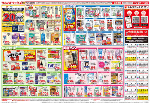2026年4月6〜12日まで4/7号チラシnew-2
