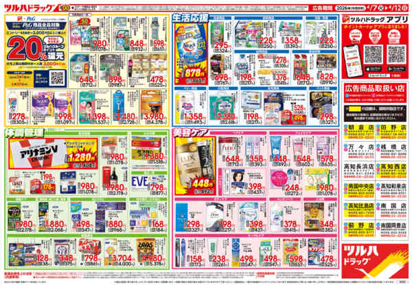 2026年4月6〜12日まで4/7号チラシ-2