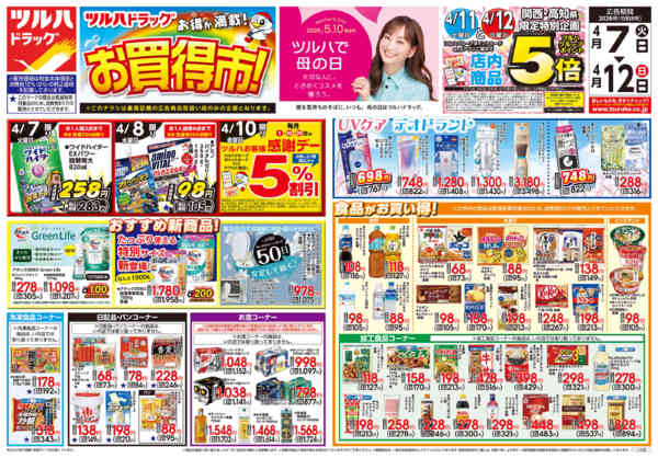 2026年4月6〜12日まで4/7号チラシ-1