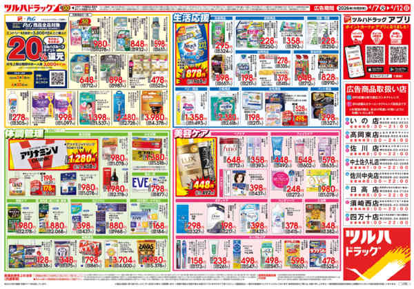 2026年4月6〜12日まで4/7号チラシ-2