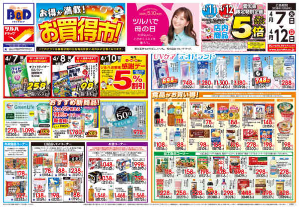 2026年4月6〜12日まで4/7号チラシnew-1