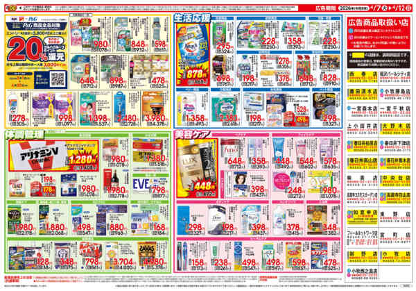 2026年4月6〜12日まで4/7号チラシnew-2
