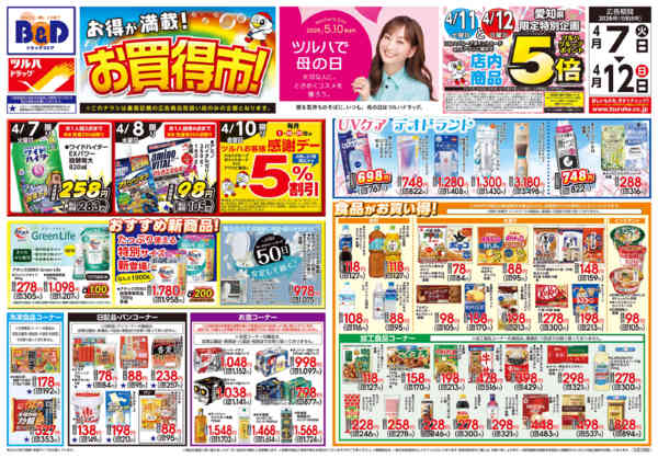 2026年4月6〜12日まで4/7号チラシ-1