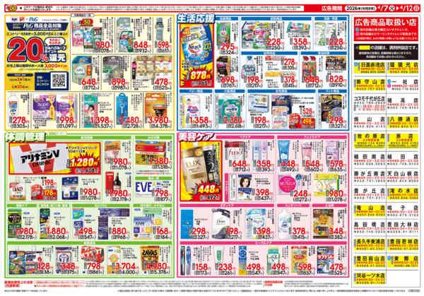 2026年4月6〜12日まで4/7号チラシ-2