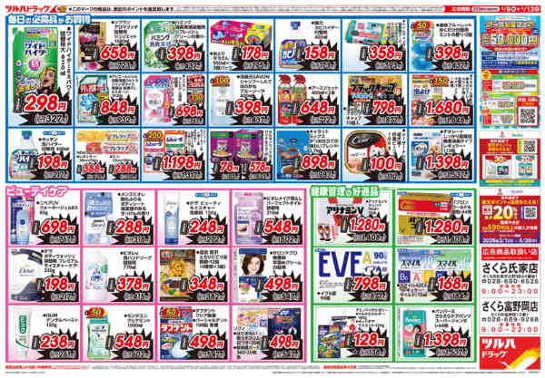 2026年4月7〜12日まで4/8号お買い得チラシ-2