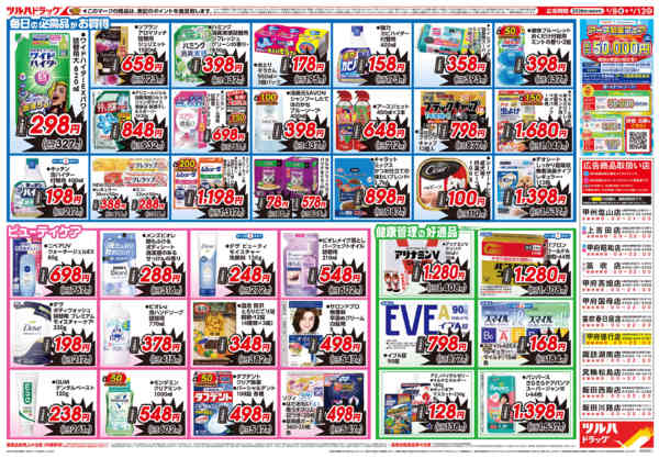 2026年4月7〜12日まで4/8号お買い得チラシ-2