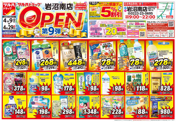 2026年4月8〜29日まで4/9号岩沼南店オープニングセールチラシ-1