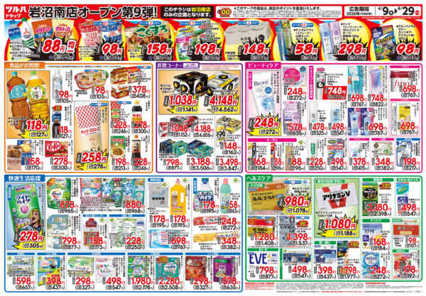 2026年4月8〜29日まで4/9号岩沼南店オープニングセールチラシ-2