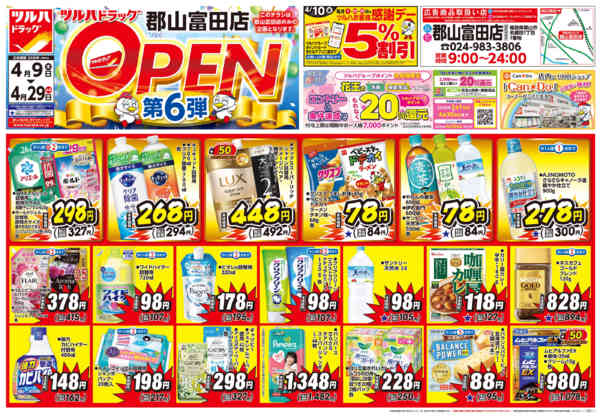 2026年4月8〜29日まで-1