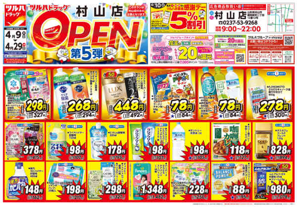2026年4月8〜29日まで4/9号村山店オープニングセールチラシ-1