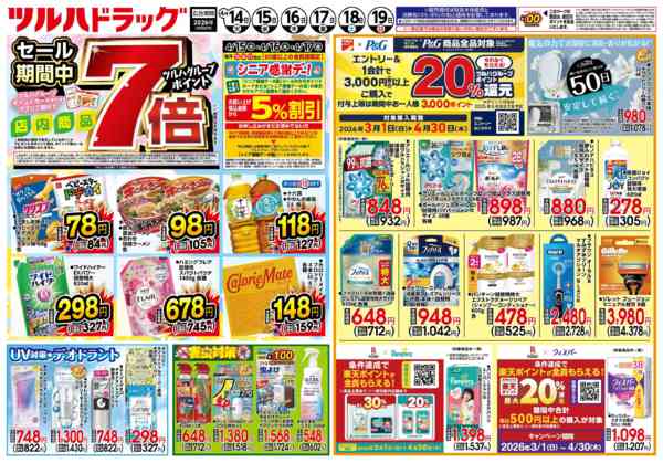 2026年4月13〜19日まで4/14号チラシ-2