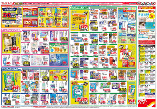 2026年4月14〜19日まで4/15号チラシ-2