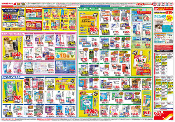 2026年4月14〜19日まで4/15号チラシnew-2