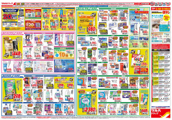 2026年4月14〜19日まで4/15号チラシ-2