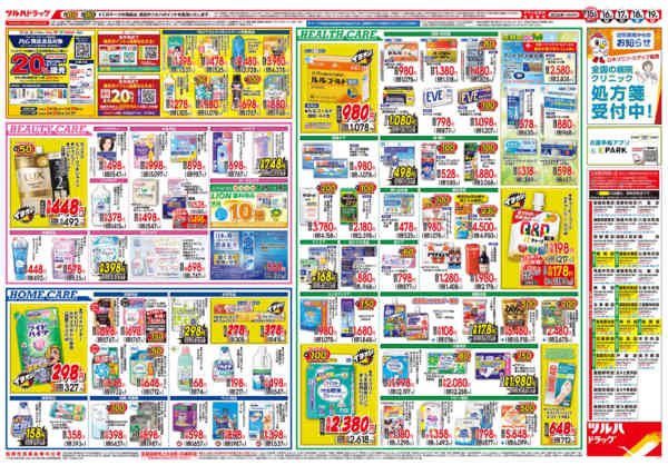 2026年4月14〜19日まで4/15号チラシ-2