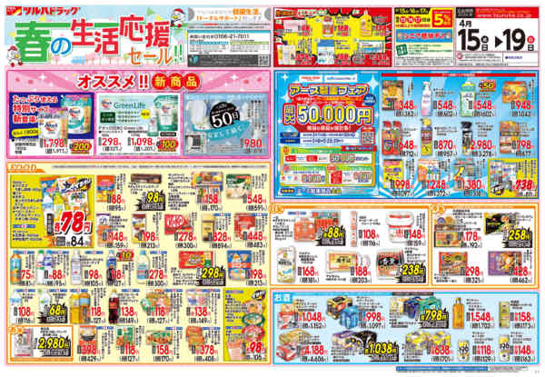 2026年4月14〜19日まで4/15号チラシ-1