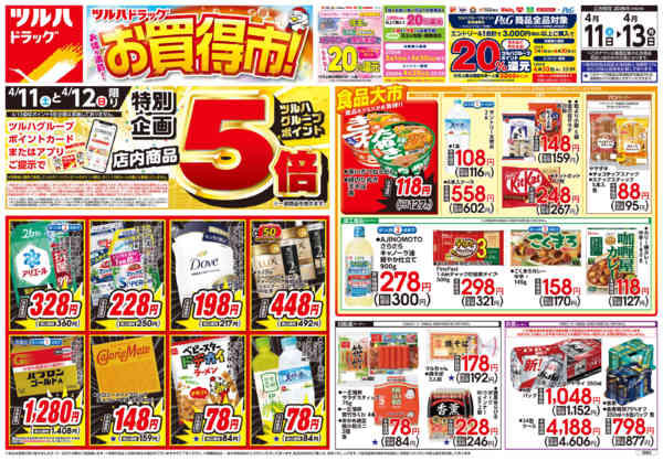 2026年4月10〜13日まで4/11号お買い得チラシnew-1
