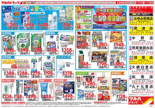 2026年4月10〜13日まで4/11号お買い得チラシnew-2