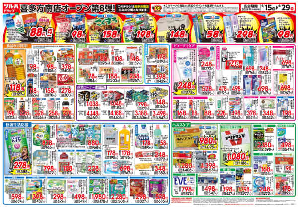 2026年4月14〜29日までnew-2