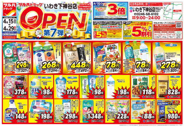 2026年4月14〜29日までnew-1