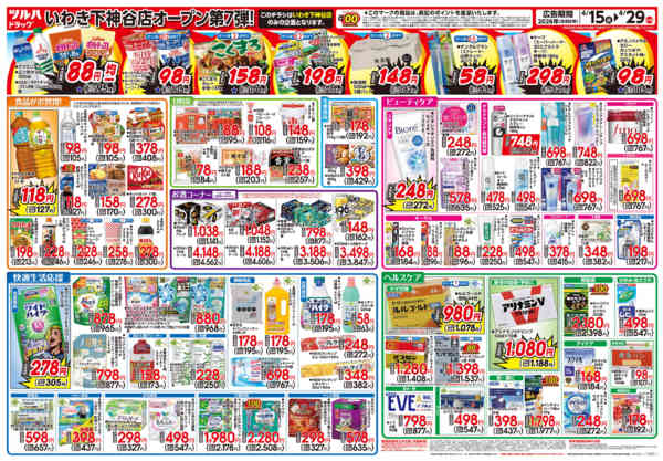 2026年4月14〜29日までnew-2