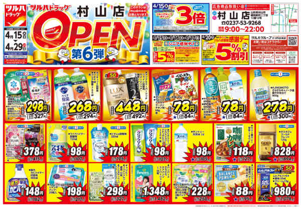 2026年4月14〜29日まで4/15号村山店オープニングセールチラシ-1