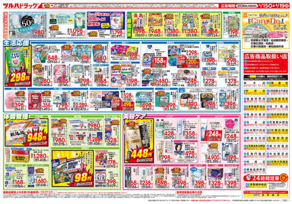 2026年4月14〜19日まで4/15号チラシ-2