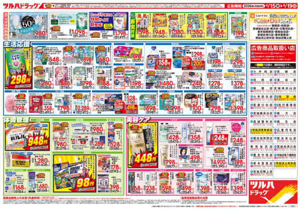 2026年4月14〜19日まで4/15号チラシ-2