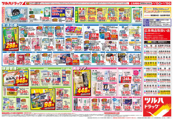 2026年4月14〜19日まで4/15号チラシ-2