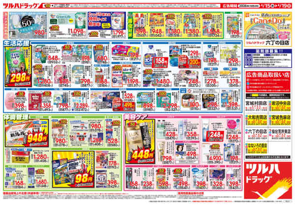 2026年4月14〜19日まで4/15号チラシnew-2