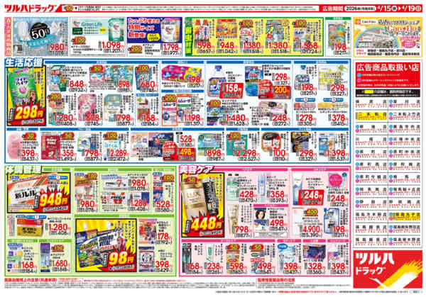 2026年4月14〜19日まで4/15号チラシ-2