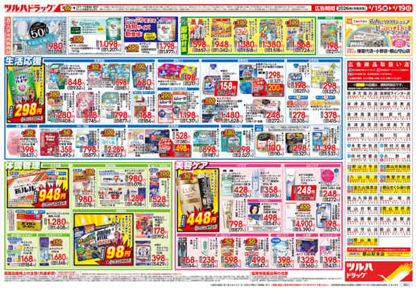 2026年4月14〜19日まで4/15号チラシnew-2