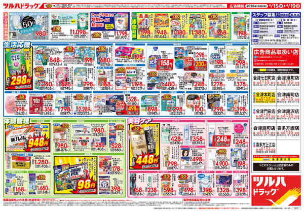 2026年4月14〜19日まで4/15号チラシnew-2