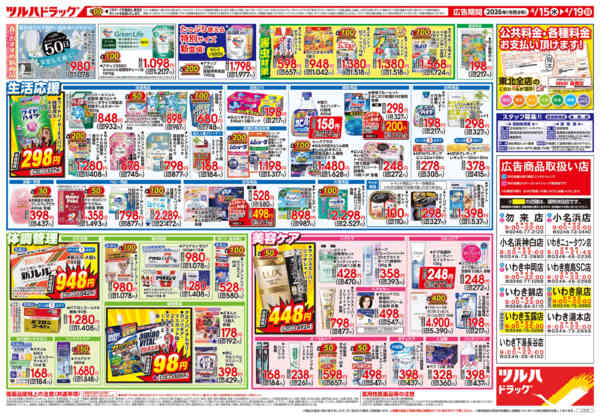2026年4月14〜19日まで4/15号チラシnew-2