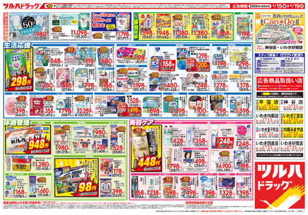 2026年4月14〜19日まで4/15号チラシnew-2