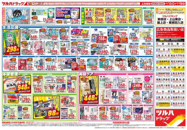 2026年4月14〜19日まで4/15号チラシnew-2