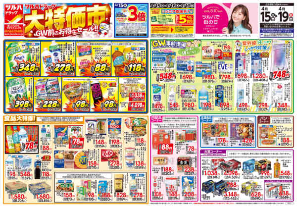 2026年4月14〜19日まで4/15号チラシ-1