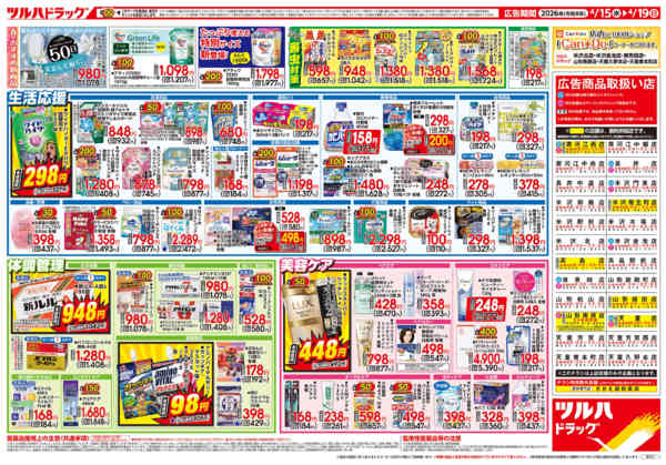 2026年4月14〜19日まで4/15号チラシ-2