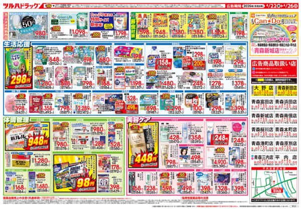 2026年4月21〜26日まで4/22号チラシ-2