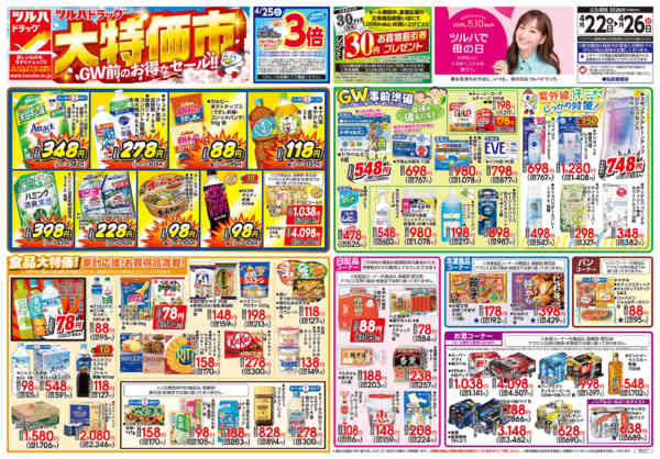 2026年4月21〜26日まで4/22号チラシ-1