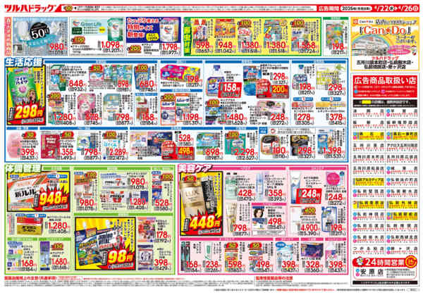 2026年4月21〜26日まで4/22号チラシ-2