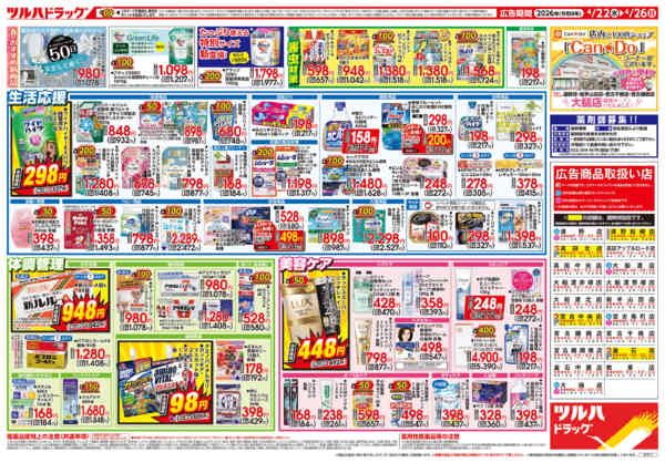 2026年4月21〜26日まで4/22号チラシ-2