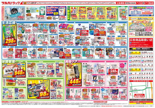 2026年4月21〜26日まで4/22号チラシnew-2