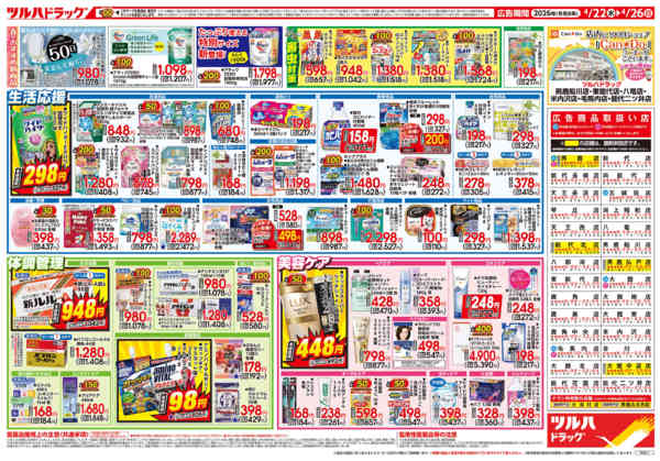 2026年4月21〜26日まで4/22号チラシ-2