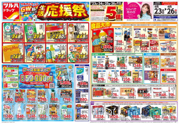 2026年4月22〜26日まで4/23号チラシ-1